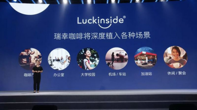 瑞幸咖啡企業(yè)API開放平臺 線上+線下結(jié)合的白領(lǐng)攻勢