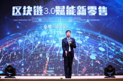 商行天下，票達(dá)八方——區(qū)塊鏈3.0賦能新零售，全享商票正式啟動