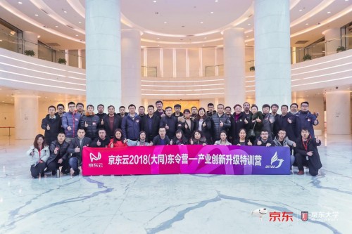 京東云2018（大同）東令營-產(chǎn)業(yè)創(chuàng)新升級(jí)特訓(xùn)營圓滿落幕！