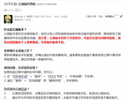 華為9款機(jī)型開啟EMUI9.0公測招募 報(bào)名即可參與測試