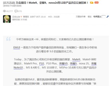 想升EMUI9.0名額太搶手？9款產(chǎn)品公測(cè)招募滿足你
