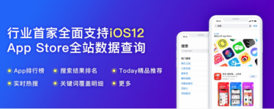 七麥數據：行業(yè)首家全面支持iOS12 App Store全站數據查詢