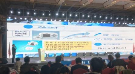 微大夫感冒舒緩儀亮相“2018健康陜西發(fā)展大會(huì)”