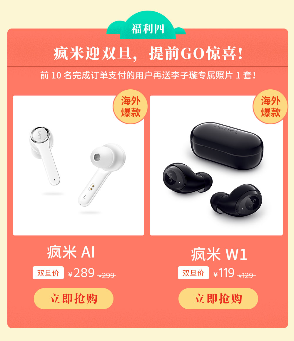 瘋米雙旦大促開啟，年度爆款真無線藍牙耳機僅需99元！入手要趁早！