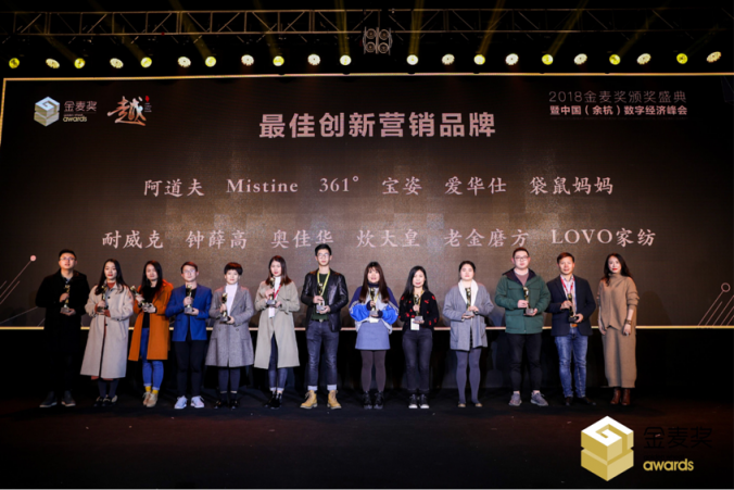 電商奧斯卡2018金麥獎(jiǎng)揭曉，Mistine斬獲兩項(xiàng)大獎(jiǎng)