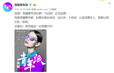 榮耀手機(jī)重新定義產(chǎn)品與人的關(guān)系 打造“榮耀青年派”助力品牌升級