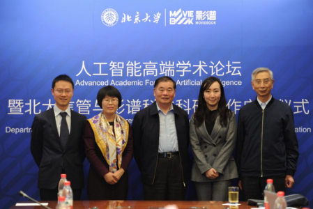 國(guó)內(nèi)首個(gè)智能影像生產(chǎn)實(shí)驗(yàn)室誕生 影譜科技與北京大學(xué)共建