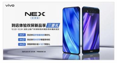 vivo NEX雙屏版攜天貓APP全力賦能新零售，全新玩法引領(lǐng)行業(yè)潮流