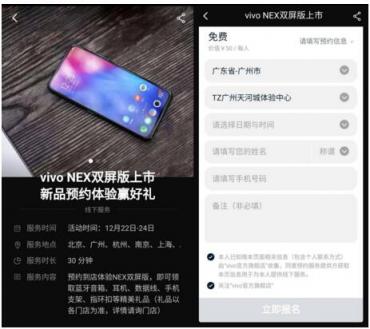 vivo NEX雙屏版攜天貓APP全力賦能新零售，全新玩法引領(lǐng)行業(yè)潮流