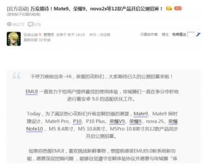 想要提升用戶體驗，華為EMUI9.0系統(tǒng)升級少不了這些操作