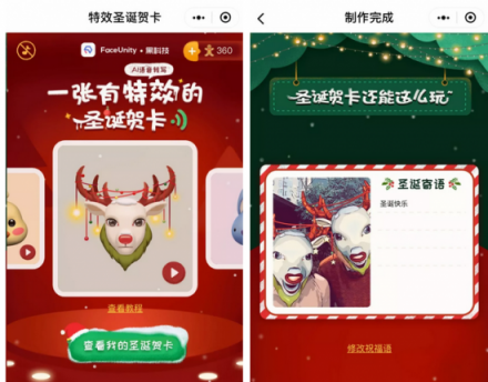 一張有特效的賀卡如何玩轉(zhuǎn)整個(gè)圣誕節(jié)？