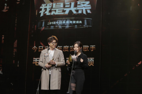 實(shí)力唱將毛不易、“海豚音公主”張靚穎獲得今日頭條年度實(shí)力歌手