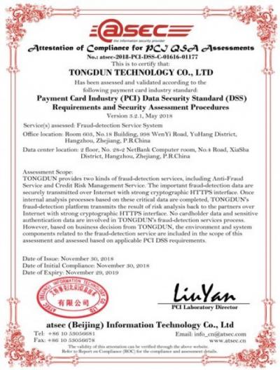 同盾科技再獲權(quán)威認(rèn)可，通過PCI-DSS認(rèn)證