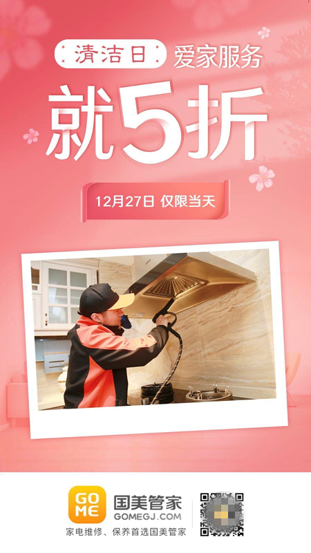拯救那些被“嫌棄”的家電 拜托了國(guó)美管家