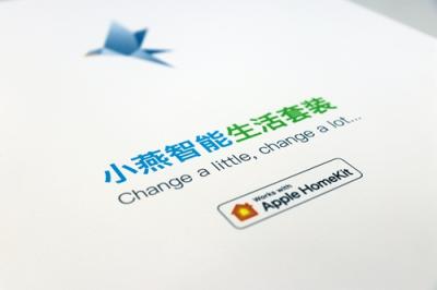 最親民的智能體驗：小燕科技打造國內(nèi)首款Apple HomeKit智能家居套裝