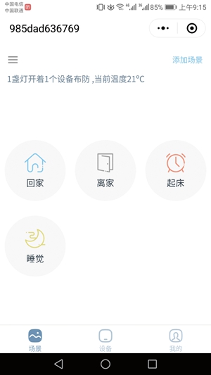 最親民的智能體驗：小燕科技打造國內(nèi)首款Apple HomeKit智能家居套裝