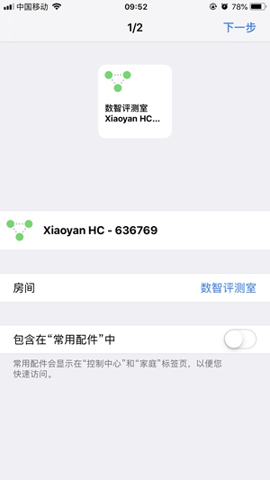 最親民的智能體驗：小燕科技打造國內(nèi)首款Apple HomeKit智能家居套裝