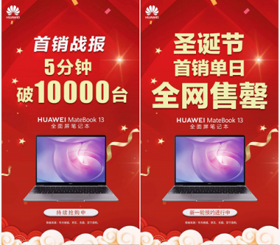 人氣和口碑雙豐收！華為MateBook 13筆記本全網(wǎng)售罄 新一輪預(yù)約已開啟