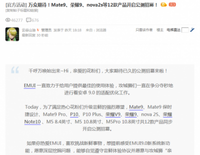 系統(tǒng)升級(jí)好處多，華為手機(jī)升級(jí)EMUI9.0享受持久流暢