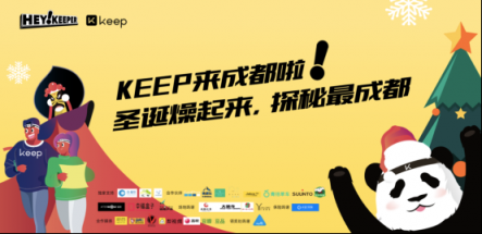 予賞觀四方，無樂不嬉游：Hey Keeper 成都站圓滿收官