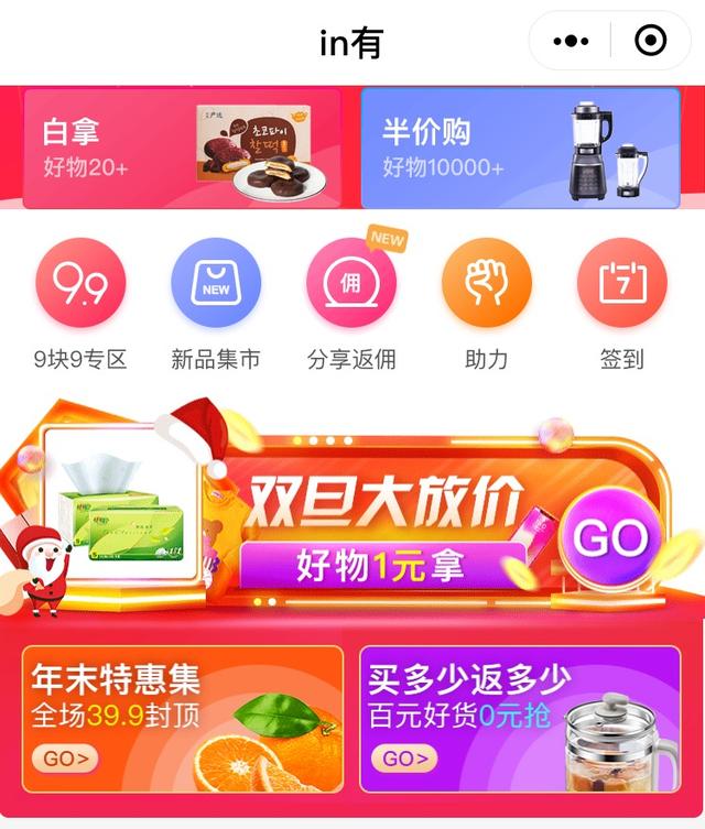 5斤裝蘆柑1元購(gòu)，in有電商雙旦特惠刷爆朋友圈！