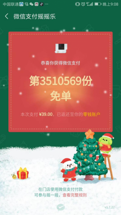 福利支付新IP誕生，“萬元戶”刷屏