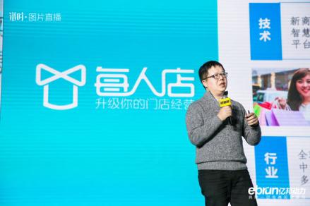 每人店CEO丁曉剛：數(shù)字化先行后的零售變局