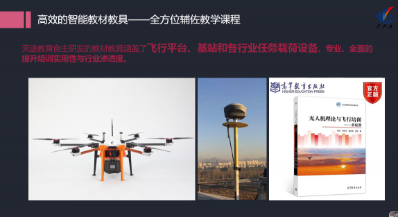 天途研發(fā)高效無人機(jī)教學(xué)管理系統(tǒng) 助推集團(tuán)培訓(xùn)質(zhì)量提升