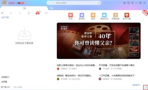 迅雷X個性化版本掃盲帖，誰都可以是“頭號玩家”