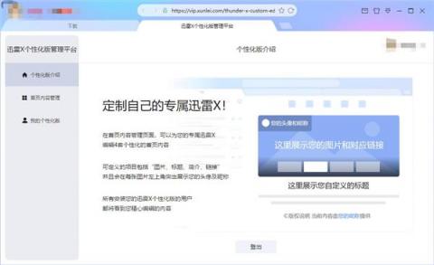迅雷X個性化版本掃盲帖，誰都可以是“頭號玩家”