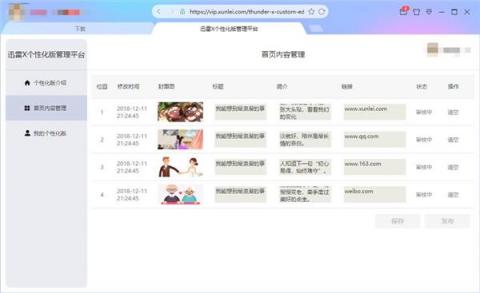 迅雷X個性化版本掃盲帖，誰都可以是“頭號玩家”