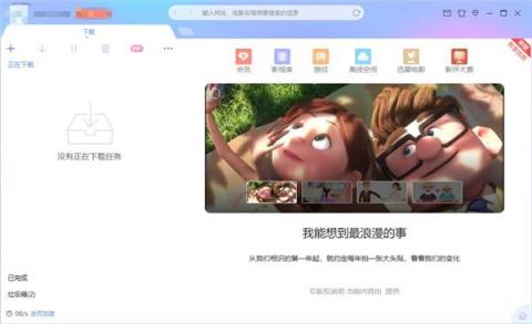 迅雷X個性化版本掃盲帖，誰都可以是“頭號玩家”