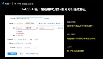 友盟+U-Time王曉榮：圈人、鋪路、加油、防溜，超級用戶運營的最簡法則