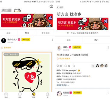 聽方言找老鄉(xiāng)，玩吧APP成為異鄉(xiāng)人的精神角落