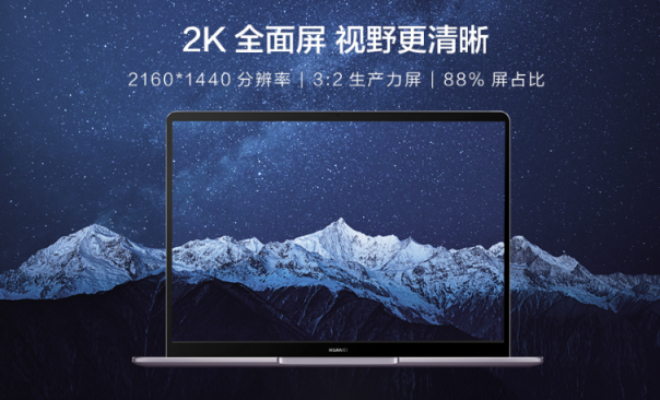 破局而上！集顯版華為MateBook 13筆記本元旦首銷