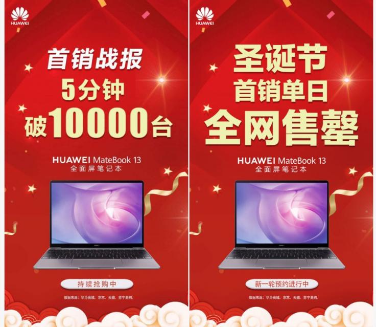 錯(cuò)過首發(fā)？那就元旦跟上！華為MateBook 13筆記本第二輪預(yù)售進(jìn)行時(shí)