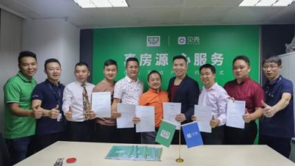 貝殼找房廣州合作近600門店，單月創(chuàng)造8.3萬個商機(jī)！