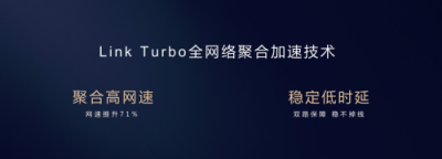 直擊花粉年會：華為EMUI9.0升級提速，Link Turbo強勢登場