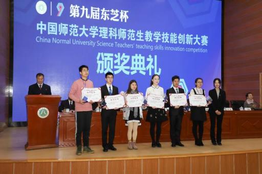 薪火相傳 第九屆東芝杯教學(xué)技能創(chuàng)新大賽圓滿(mǎn)落幕