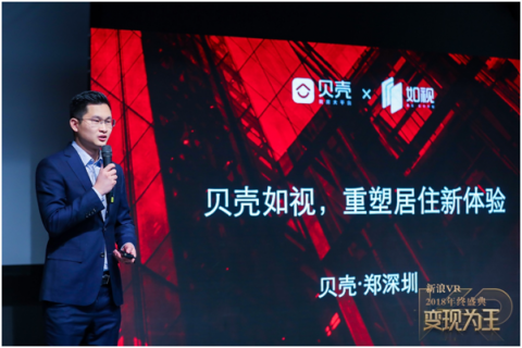 新浪VR年度盛典成功舉辦，貝殼如視VR斬獲雙料大獎
