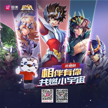 圣迷們過年了！國美圣斗士星矢體驗展迎鹿小草現(xiàn)場助力