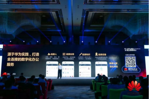 華為云通信服務啟動數(shù)字化辦公CloudLink WorkPlace公測