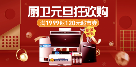 蘇寧廚衛(wèi)年貨節(jié)跨年大賞，五新迎春