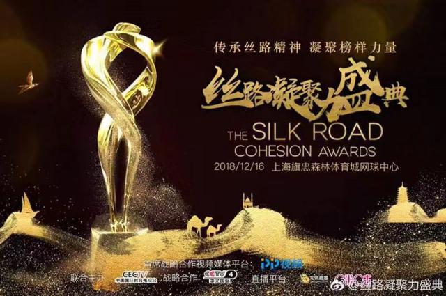 極揚(yáng)文化出席“2018絲路凝聚力盛典”，助力絲路沿線國家文化交流與發(fā)展