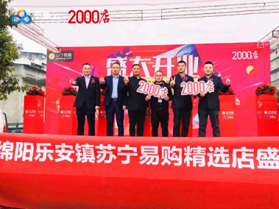 一年2000店，蘇寧智慧零售重構縣鎮(zhèn)市場消費生態(tài)圈