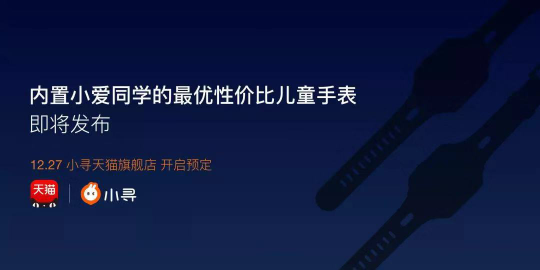 小尋兒童電話手表A3開售：內(nèi)置“小愛同學”亮了！