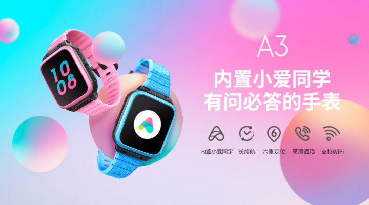 小尋兒童電話手表A3開售：內(nèi)置“小愛同學”亮了！