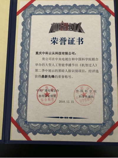 CCTV機(jī)智過(guò)人：云從科技御眼重明與中國(guó)最牛人工智能