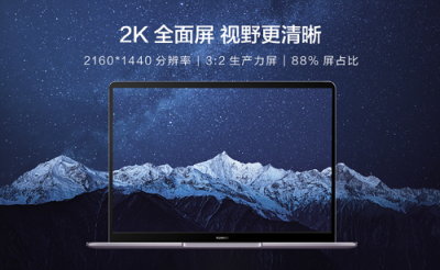 2019開年第一炮 華為MateBook 13筆記本引領行業(yè)開門紅