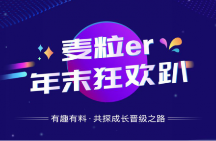 七麥數(shù)據(jù)“麥粒er”用戶回饋月，三重驚喜誠意感恩
